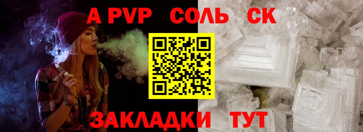 Астрахань  A PVP мука  A-PVP  APVP Crystall  Вход с VPN 