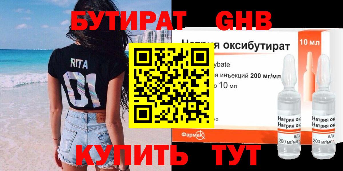БУТИРАТ оксана  Вход с VPN  Астрахань 