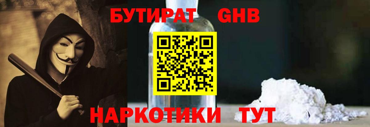 БУТИРАТ бутандиол Астрахань