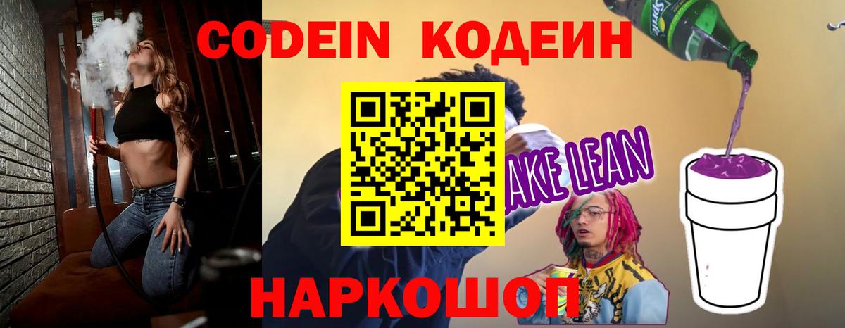 Астрахань  Кодеиновый сироп Lean напиток Lean (лин)  Вход с VPN 