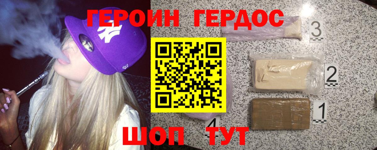 Астрахань  Героин хмурый  Вход с VPN 