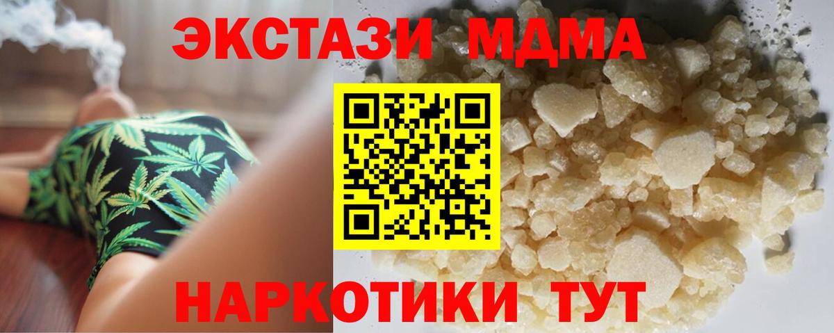 Астрахань  MDMA молли  МДМА  Вход с VPN  MDMA crystal 