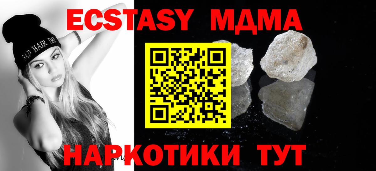 MDMA crystal Астрахань