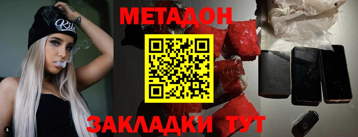 Метадон кристалл  Вход с VPN  МЕТАДОН кристалл  Астрахань 