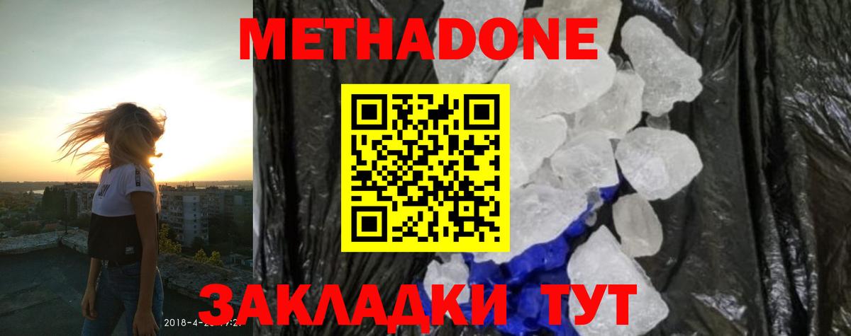 Метадон мёд Астрахань