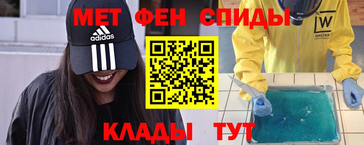 Первитин  Метамфетамин кристалл  Астрахань  Вход с VPN  Метамфетамин кристалл 