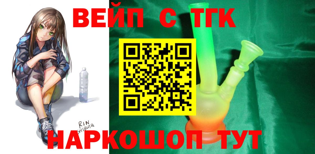 Астрахань  ТГК вейп с тгк  Вход с VPN  ТГК вейп с тгк 