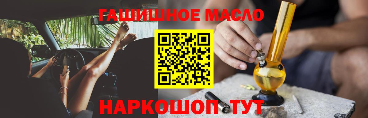 Дистиллят ТГК гашишное масло Астрахань